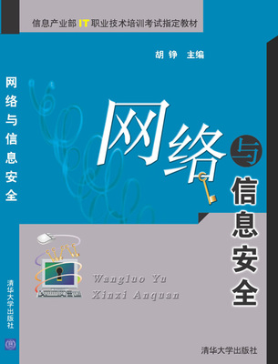網(wǎng)絡與信息安全在計算機系統(tǒng)集成中的關鍵作用