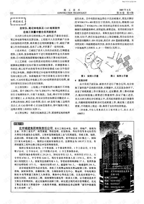 全站儀、筆記本電腦與CAD繪圖軟件在施工測(cè)量中的整合應(yīng)用新技術(shù)與計(jì)算機(jī)系統(tǒng)集成研究
