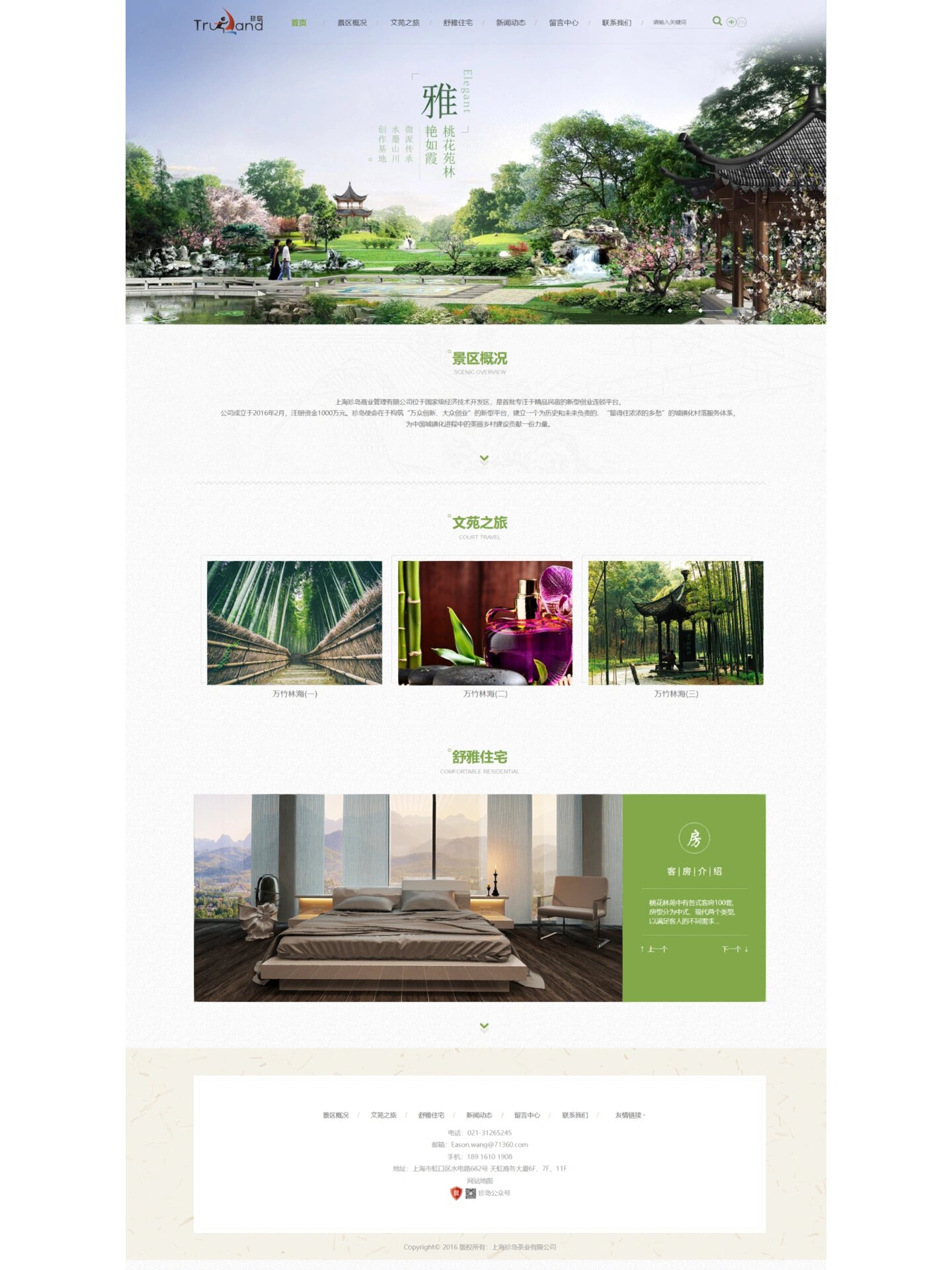 簡約大氣，自在旅行 旅游主題靜態網站設計指南